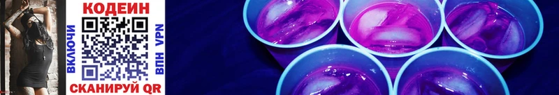 Codein напиток Lean (лин)  Апрелевка 